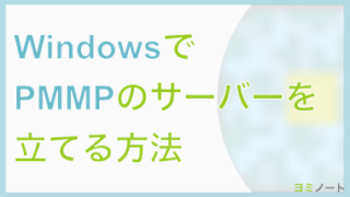 s Pmmp Nukkit マインクラフト統合版でマルチサーバーをつくる方法 ヨミノート