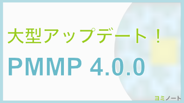 PMMP4.0.0がついにリリース！